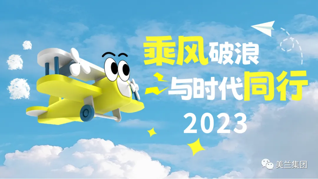 Cover for 美兰集团青岛公司和青岛合资公司 | 乘风破浪 与时代同行
