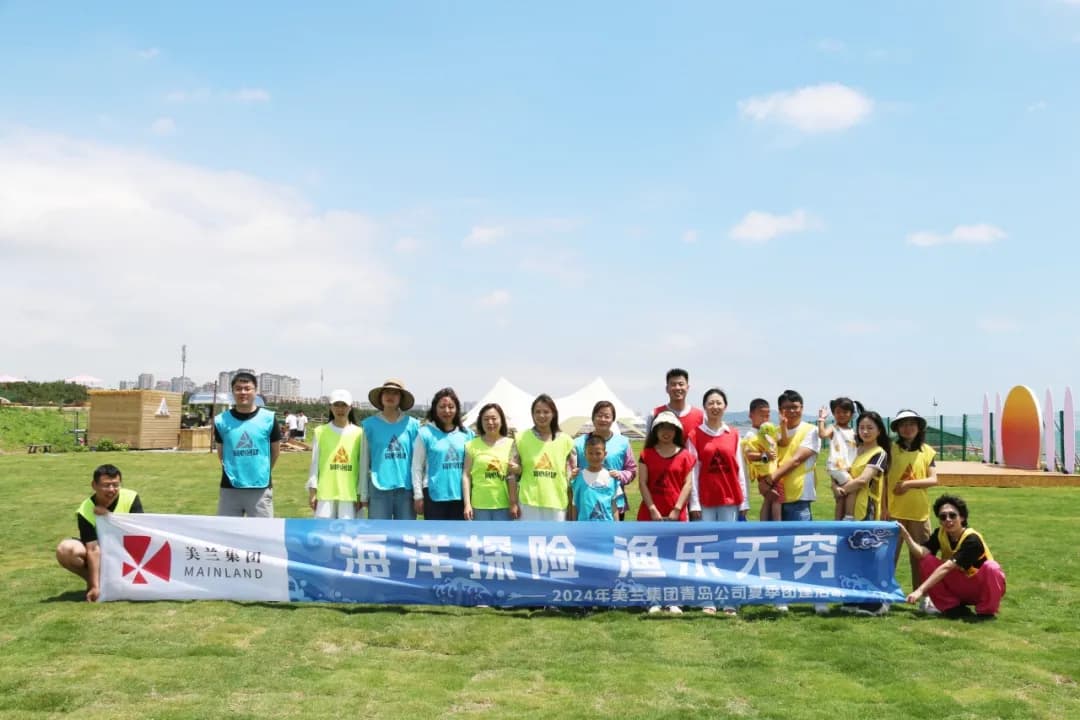 Cover for 美兰集团青岛公司团建“海洋探险，渔乐无穷”