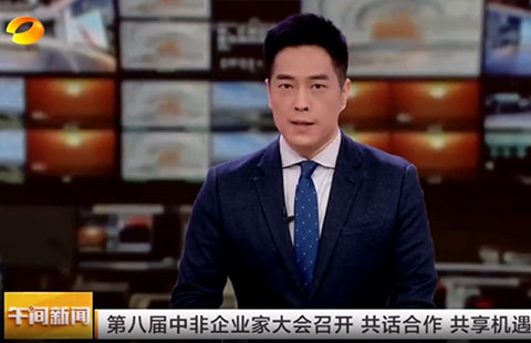 湖南卫视：美兰集团在第八届中非企业家大会上接受采访
